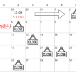 佐賀市　自転車屋　リンリン　営業カレンダー202601